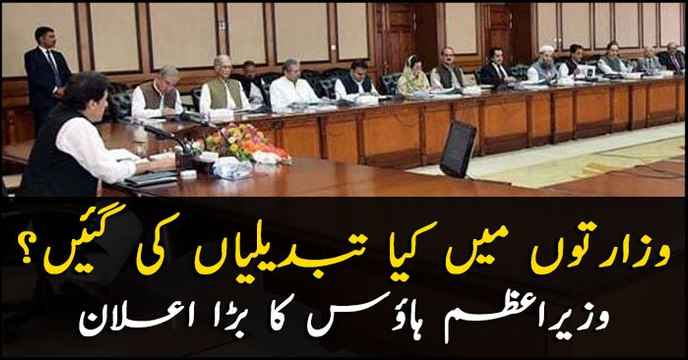 Prime Minister's Office announces major reshuffle in federal cabinet