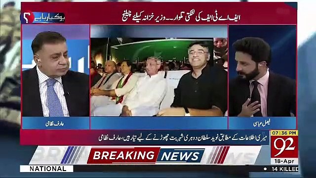 Today Faisal Wada Said In His Statement That The Performance Of Economic Team Was Not Good-Arif Nizami