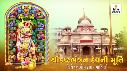 હનુમાન જયંતી સ્પેશિયલ/ કષ્ટભંજન દેવની મૂર્તિ ધૂડિયા પત્થરમાંથી બની છે, જાણો મૂર્તિની અજાણી વાતો