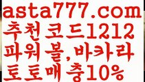 【토토다이소】【❎첫충,매충10%❎】픽【asta777.com 추천인1212】픽【토토다이소】【❎첫충,매충10%❎】