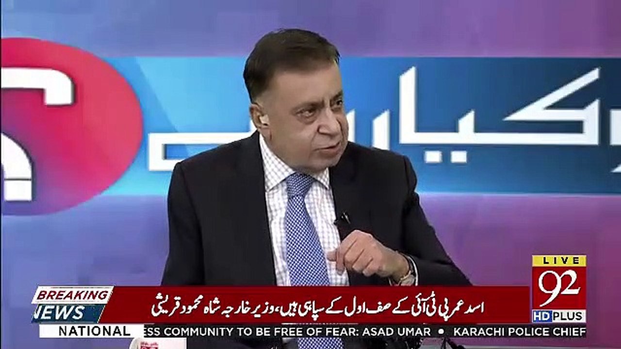 Arif Nizami's Response On Asad Umar's Statement