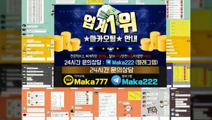 【마카오팀】인증업체  식스 먹튀 없는 안전놀이터 【http://maka-222.com】