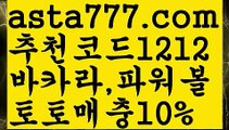 【배구】【❎첫충,매충10%❎】↕바카라보는곳【asta777.com 추천인1212】바카라보는곳↕【배구】【❎첫충,매충10%❎】