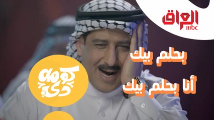 بحلم بيك أنا بحلم وبأشواقي مستنيك