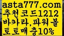 【우리계열카지노】{{✴첫충,매충10%✴}}◾파워볼분포도【asta777.com 추천인1212】파워볼분포도◾【우리계열카지노】{{✴첫충,매충10%✴}}