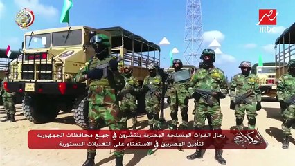 رجال القوات المسلحة المصرية ينتشرون في جميع محافظات الجمهورية لتأمين المصريين في الاستفتاء على التعديلات الدستورية