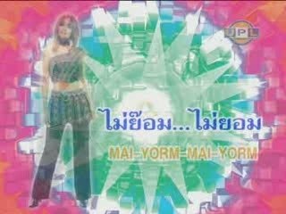 [Pamela Bowden] - Mai Yorm Mai Yorm