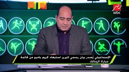 خاص : بامبو ينتظر موقف الأهلي قبل تحديد مصيره مع الإسماعيلى