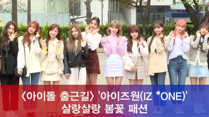 아이즈원(IZ *ONE), 살랑살랑 봄꽃 패션