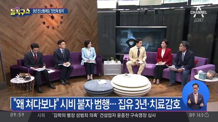 9년 전에도 흉기로…안인득의 ‘섬뜩한 과거’