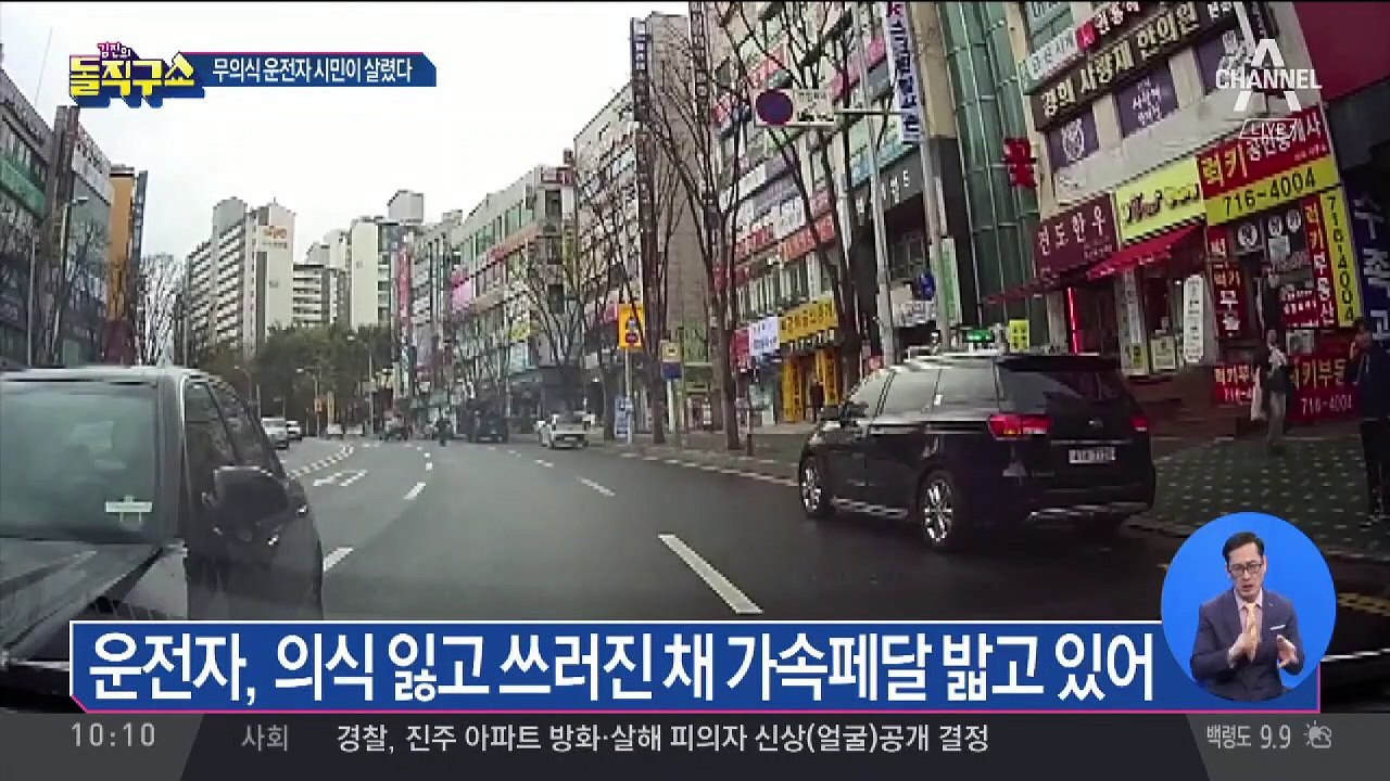 의식 잃은 운전자 구한 ‘용감한 시민들’