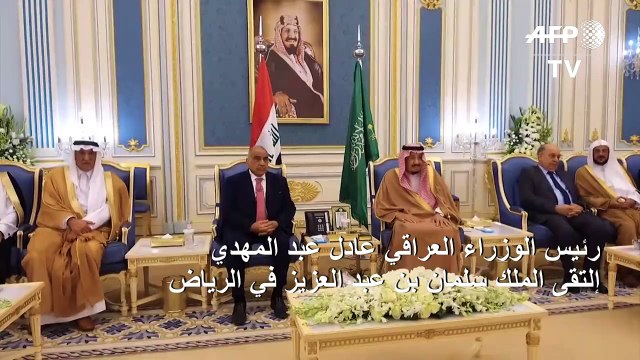 رئيس الوزراء العراقي يلتقي الملك سلمان بن عبد العزيز وولي العهد السعودي محمد بن سلمان في الرياض