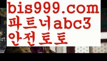 해외토토사이트실시간토토 ಞ온라인토토 {{bis999.com}}[추천인 abc3] 안전토토사이트 ఈ사설토토사이트 해외사이트첫충 해외놀이터 해외토토사이트