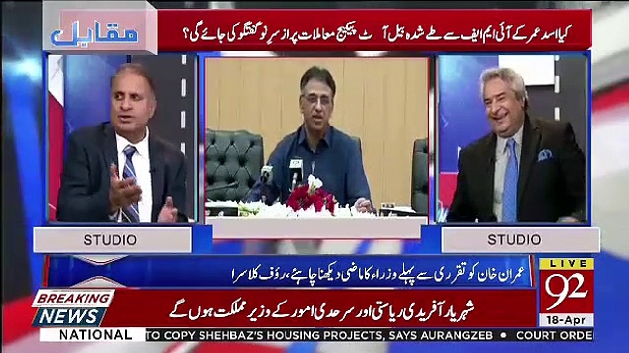 Ye Bara Honourable Faisla Kia Asad Umar Nay Meinay Wizarat Nahi Leni-Rauf Klasra