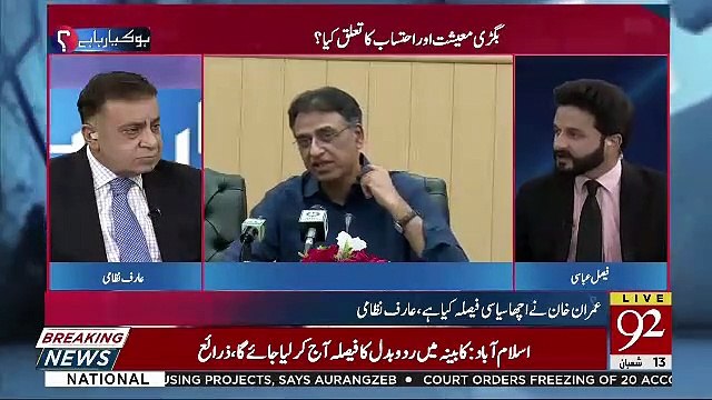 Asad Umar Ne Sab Se Bari Kia Ki ?? Arif Nizami Tells