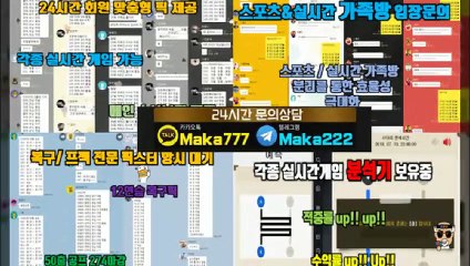 "업계 1위" 마카오팀【톡:maka222】 스포츠가족방