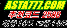 ❎【전용파워볼 】❎‍파워볼시스템【   ASTA777.COM  추천인 2580  】파워볼예측사이트‍❎【전용파워볼 】❎