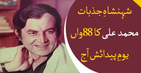 Film star actor 'Muhammad Ali' birth anniversary