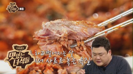 들어는 봤어? 뼛속까지 맛있는 위장저격 명사수 뼈찜! [맛있는 녀석들 Tasty Guys] 217회