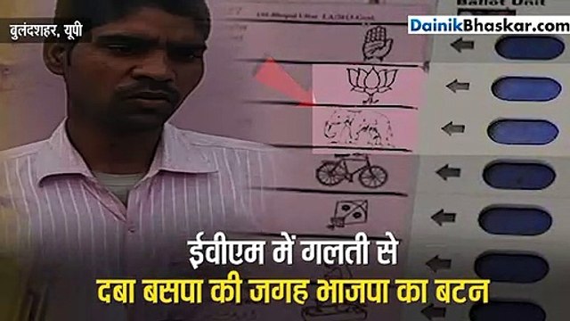 गलती से दबा भाजपा का बटन, मायावती समर्थक ने काट ली उंगली