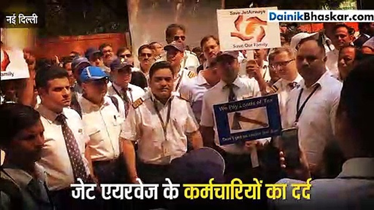 जेट एयरवेज के कर्मचारियों का बुरा हाल, यूं फूट...