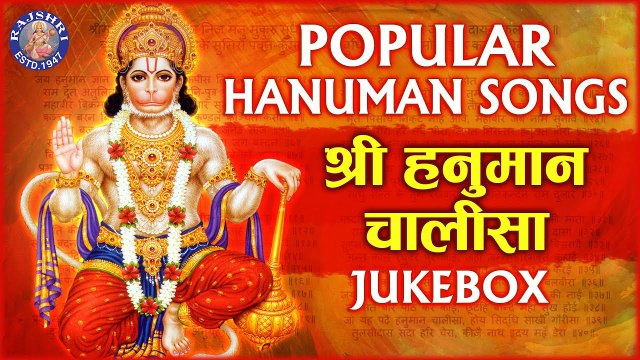 हनुमान चालीसा | Hanuman Chalisa, Hanuman Aarti | Hanuman Jayanti Special Jukebox