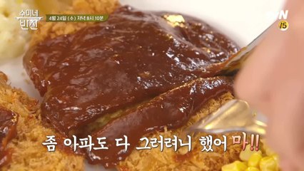 "나 때는~" 혹시 나도 옛날사람? 그렇다면 수미네 옛날돈가스!