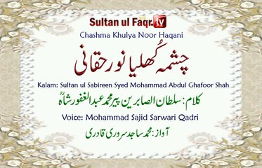 Kalam Pir Abdul Ghafoor Shah = Chashma Khulya Noor Haqani