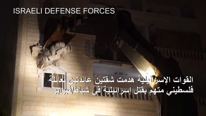 هدم شقتين في مبنى عائد لعائلة فلسطيني متهم بقتل إسرائيلية