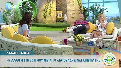 Η Δανάη Παππά  "αποκαλύπτει το φινάλε του «Το Τατουάζ» -Part 1
