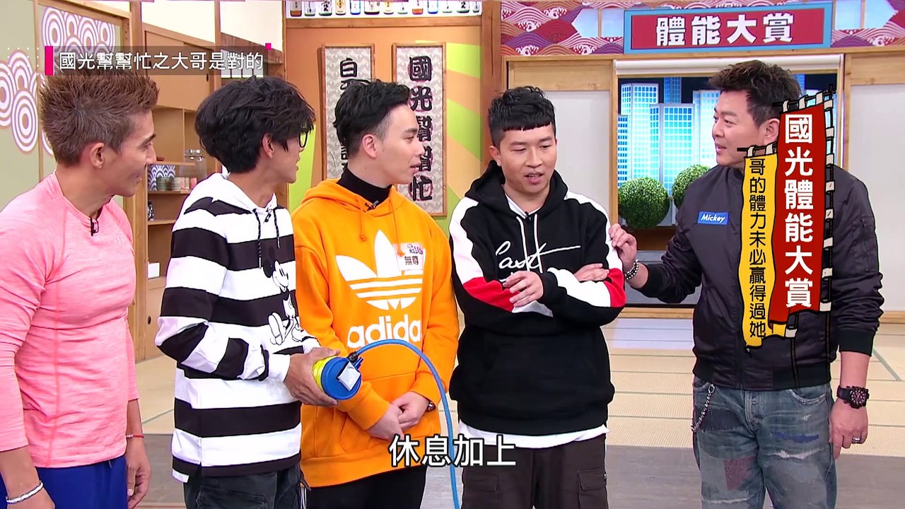 【阿翔狗公腰誰敢來挑戰？正妹們使勁全力搖啦！】國光幫幫忙 精華