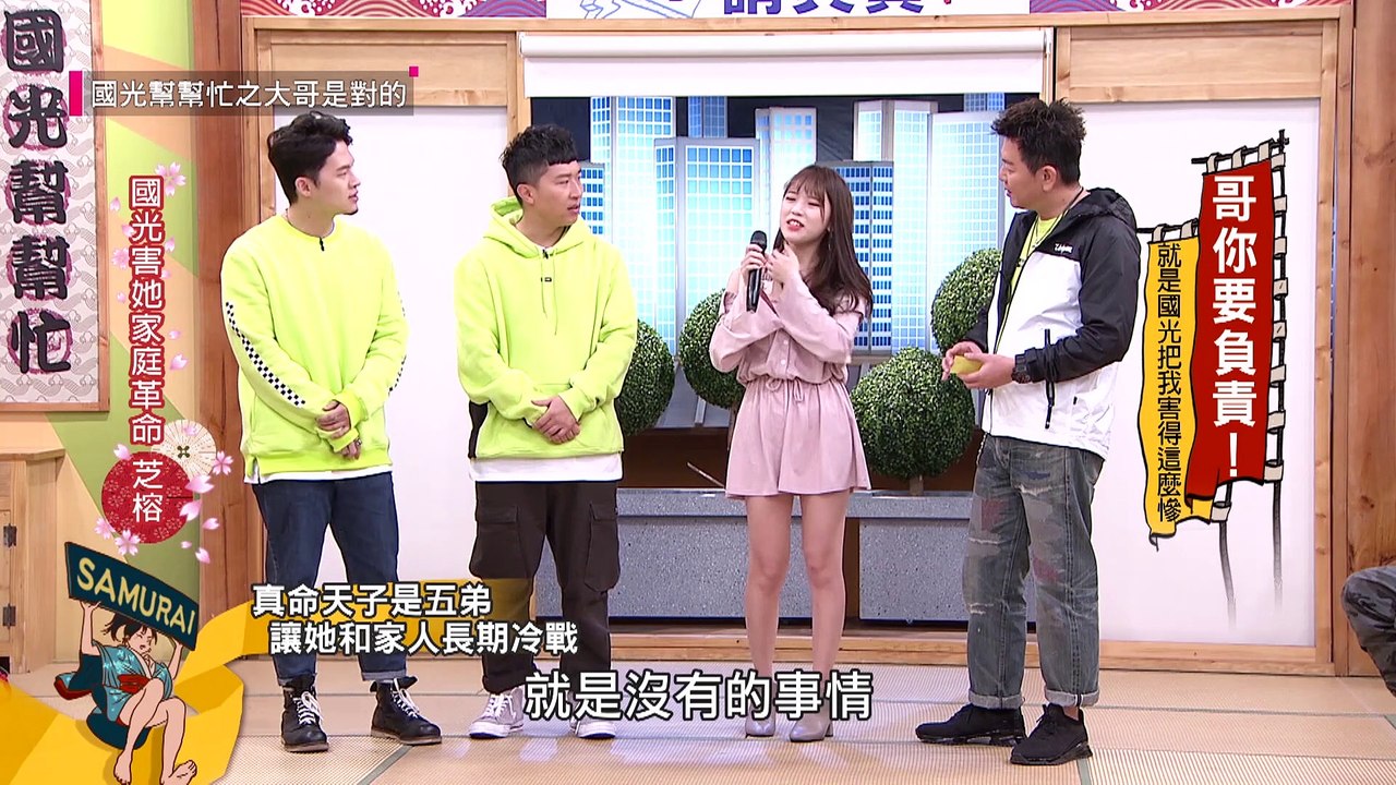 【超可愛迷信妹芝榕尋愛情，張立東害羞收下定情項鍊！】國光幫幫忙 精華