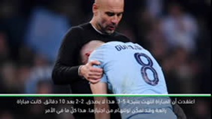 لقطة: كرة قدم: خلدتُ للنوم وفوّتُ نهاية لقاء سيتي وتوتنهام غير المعقولة- فافر