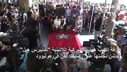 فرقة "سايبرس هيل" تدشن نجمتها على رصيف الفن في هوليوود