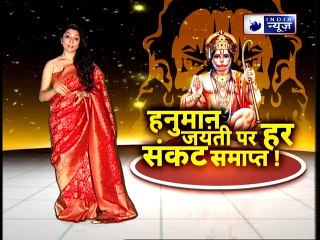 Hanuman Jayanti 2019: हनुमान जयंती पर हर संकट होगा सम्पात इन आसान पूजा विधि से | Family Guru
