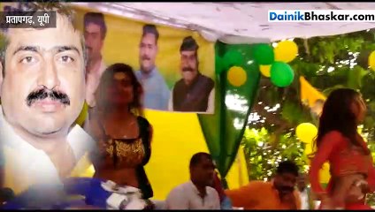 राजा भैया की पार्टी के उम्मीदवार की सभा में बार बालाओं ने लगाए ठुमके