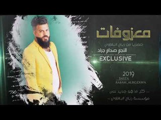 ردح اعراس 2019 _اهل تكريت _ صدام الجراد _العازف سيمو