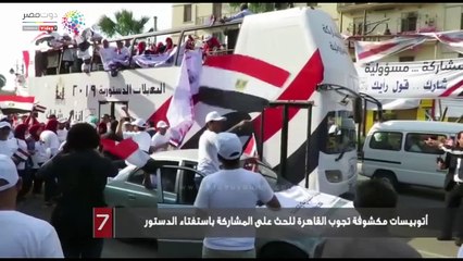 أتوبيسات مكشوفة تجوب القاهرة للحث على المشاركة باستفتاء الدستور