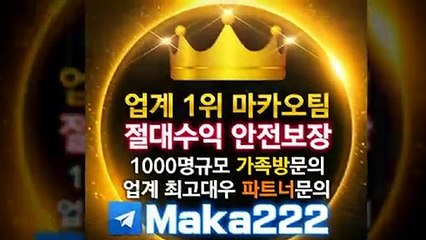 스포츠분석 ㊙ http://maka-222.com  【마카오팀】