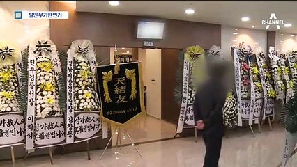 ‘진주 방화·살인’ 유족, 발인 거부…“공식 사과해야”