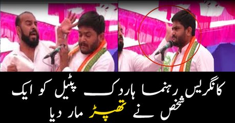 Hardik Patel slapped at a public meeting in Gujarat