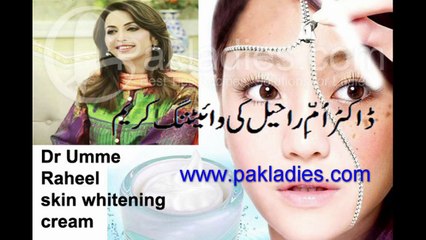 Dr Umme Raheel Skin Whitening Cream دِنوں میں رنگ گورا کرنے والی کریم