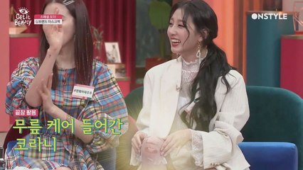 마스크팩으로 무릎 케어 들어간 코라니 "예인이 아픈거 아니지…?"