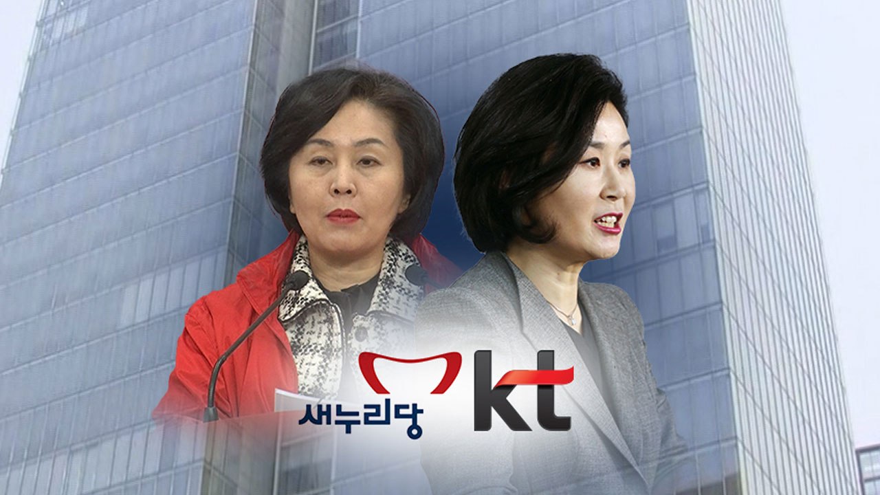 김희정·김영선 전 의원 'KT 인사 청탁' 의혹..."사실 무근" / YTN
