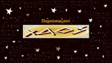 ΤΡΕΛΗ ΚΟΥΡΣΑ ΣΤΟΝ ΑΥΤΟΚΙΝΗΤΟΔΡΟΜΟ ΕΓΝΑΤΙΑ