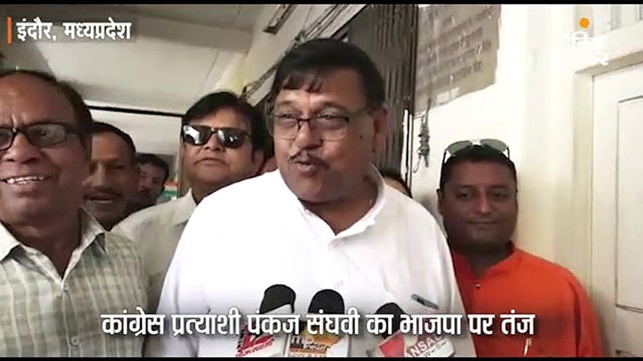 कांग्रेस प्रत्याशी संघवी ने कहा- भाजपा में सब लठ्‌ठ लेकर खड़े हैं, इसलिए वह तय नहीं कर पा रही प्रत्याशी