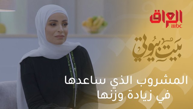 مذيعة بيت بيوتي تكشف عن المشروب الذي ساعدها في زيادة وزنها