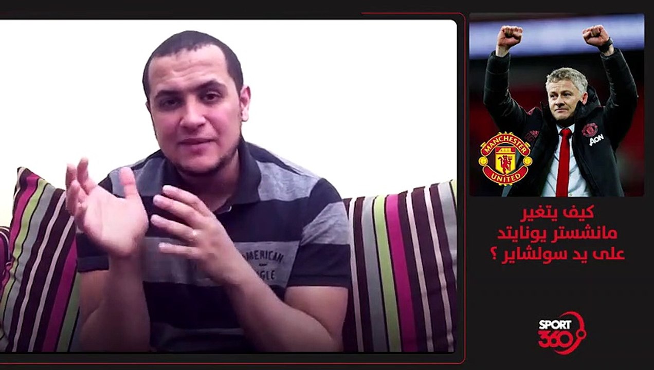 كيف يتغير مانشستر يونايتد على يد سولشاير ؟