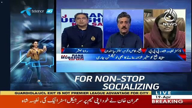Aaj Rana Mubashir Kay Saath – 19th April 2019