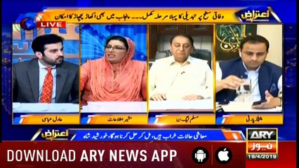Aiteraz Hai | Adil Abbasi | ARYNews | 19 April 2019